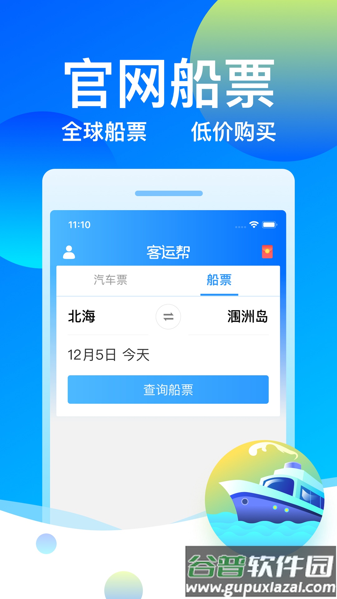 客运帮12308截图2