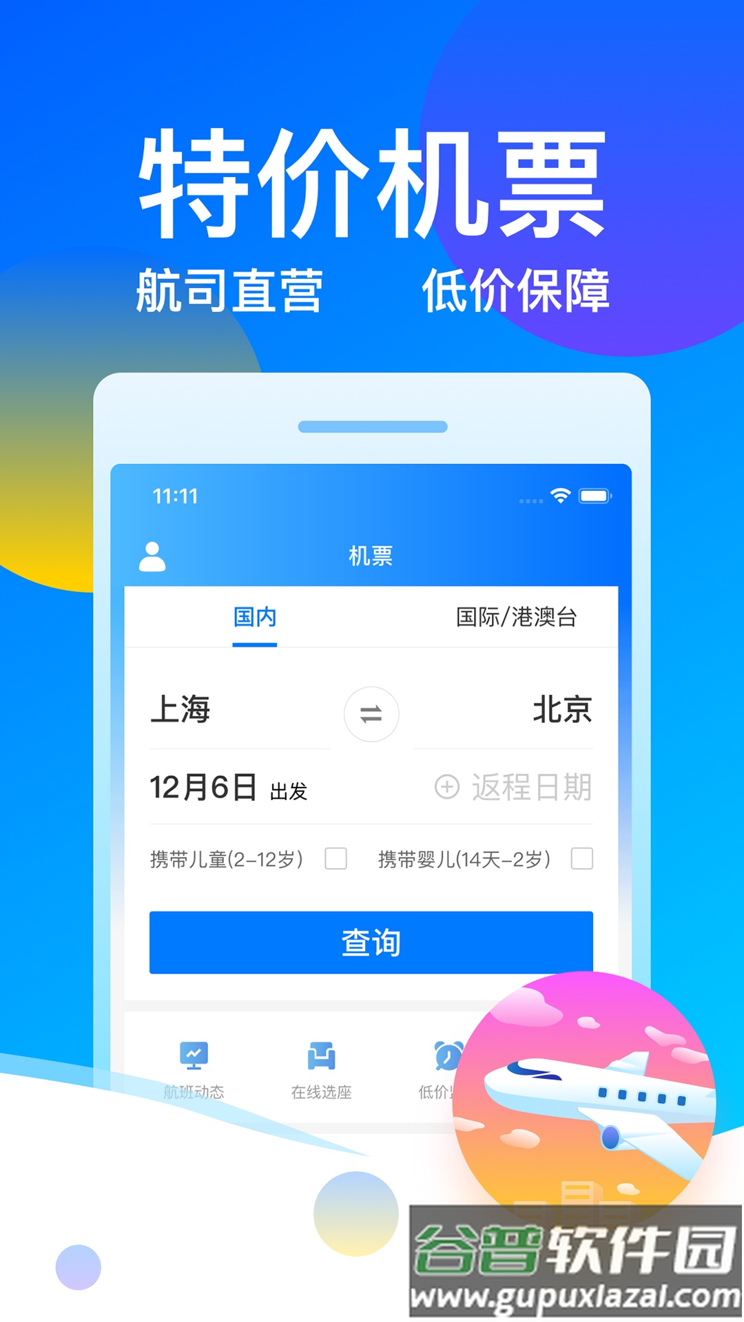 客运帮12308截图3