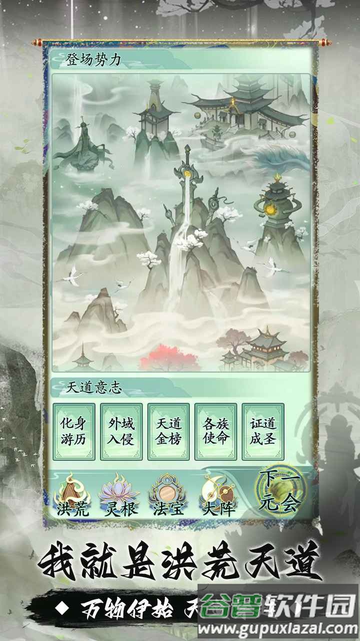 我就是洪荒天道手游截图2