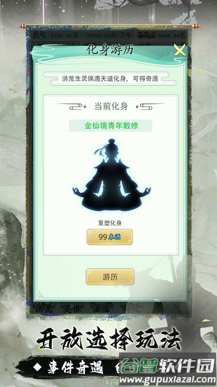 我就是洪荒天道手游截图3