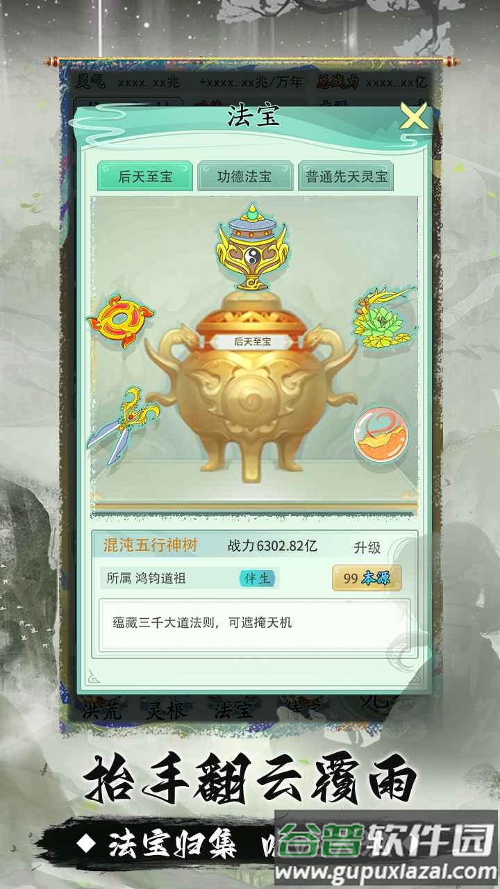 我就是洪荒天道手游截图4