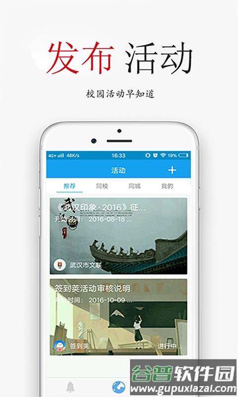 签到荚app截图2