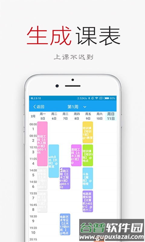 签到荚app截图3