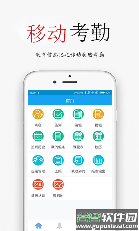 签到荚app截图4