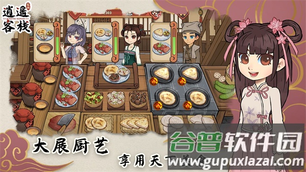 逍遥客栈游戏官方下载截图2