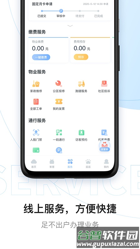 云邻社区app截图1