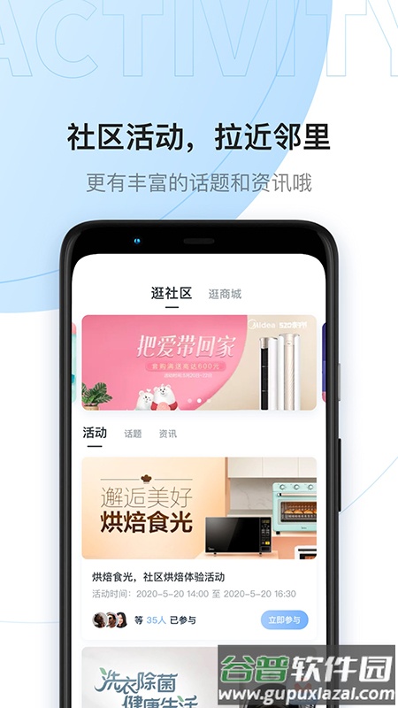 云邻社区app截图2