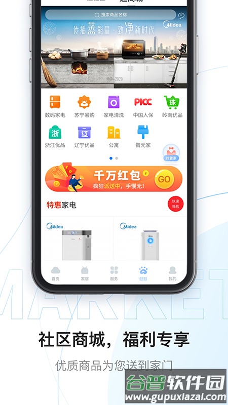 云邻社区app截图3