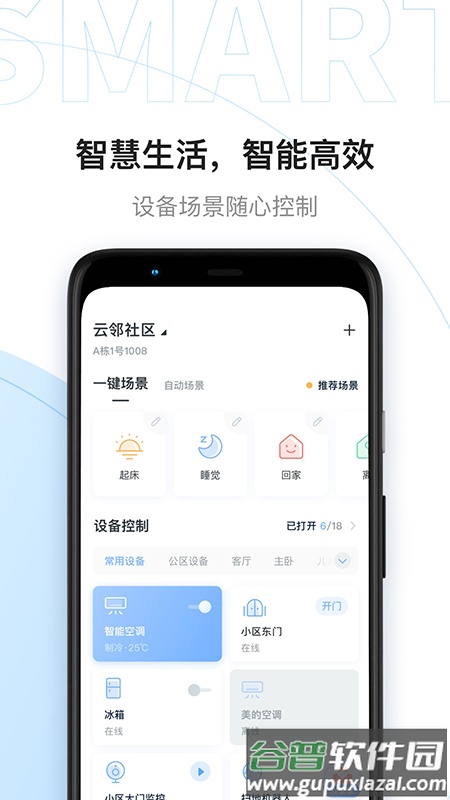 云邻社区app截图4
