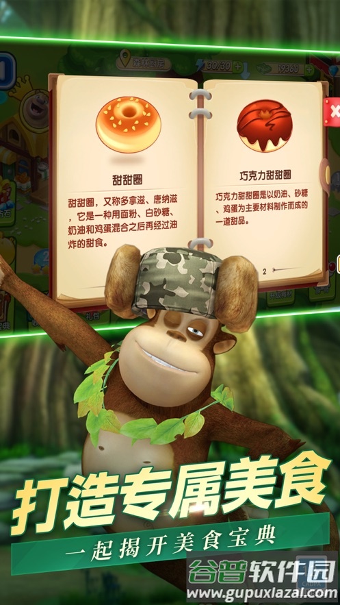 熊出没美食餐厅下载安装截图2