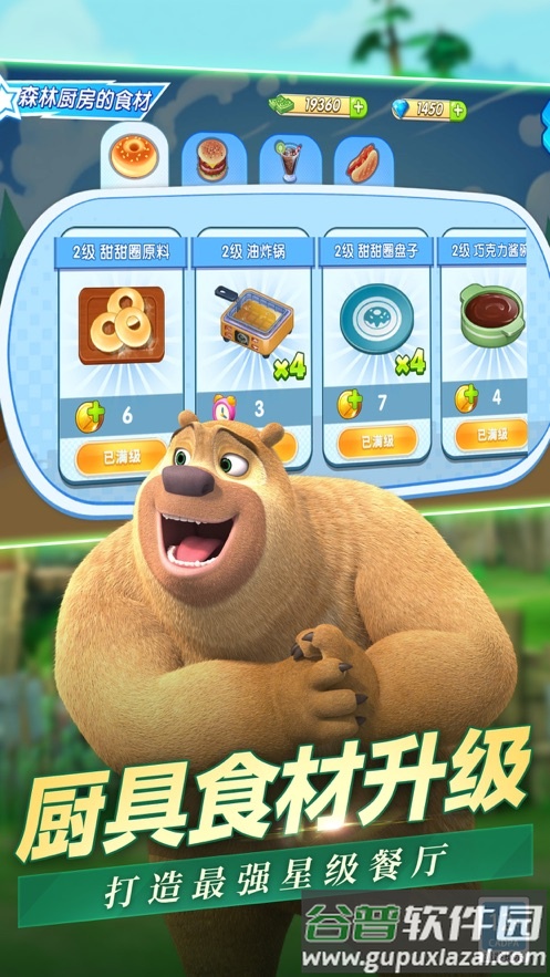 熊出没美食餐厅下载安装截图3