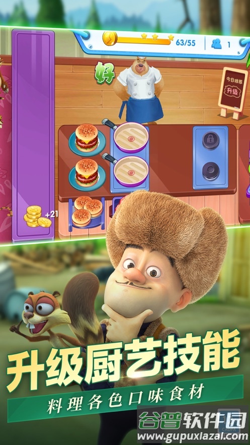 熊出没美食餐厅下载安装截图4