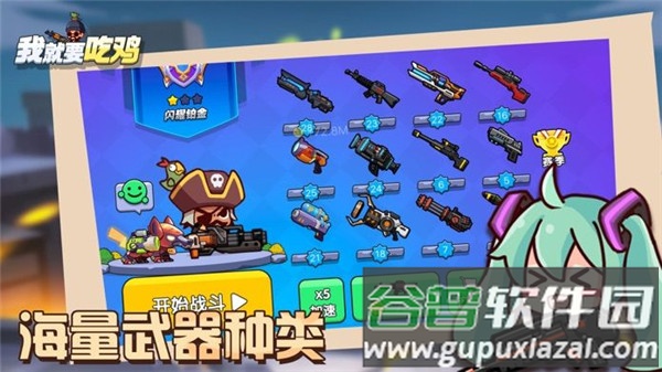 我就要吃鸡2022最新版下载截图3