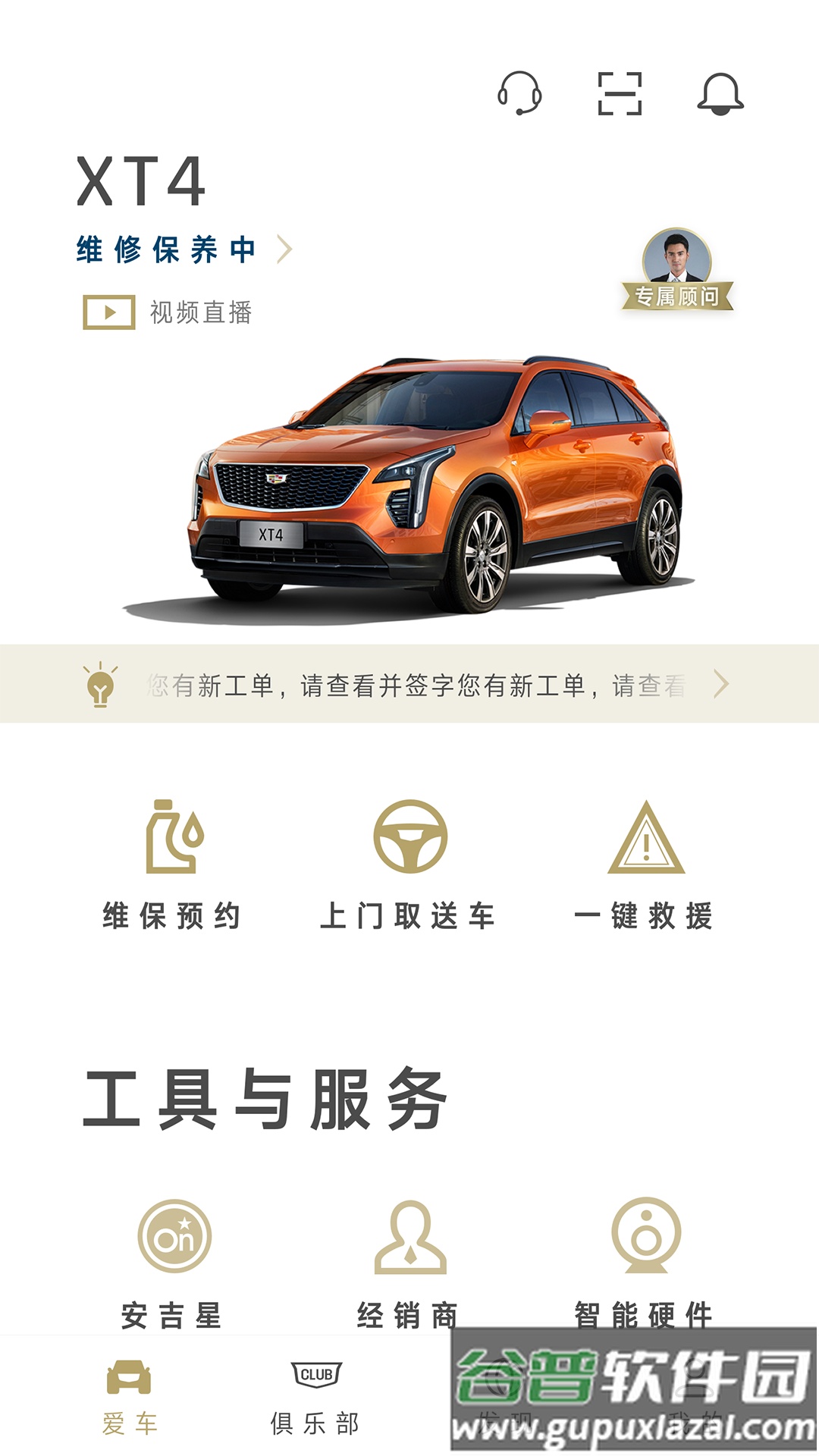 MyCadillac app截图3