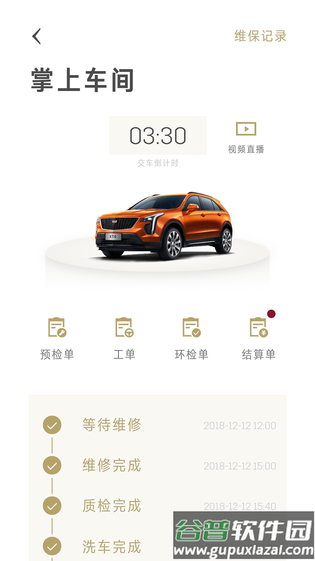MyCadillac app截图4