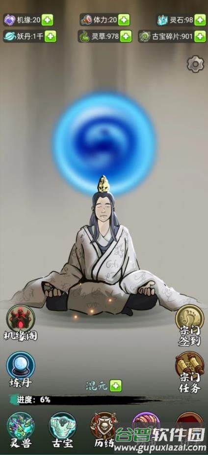 修仙机官方安卓版下载截图2