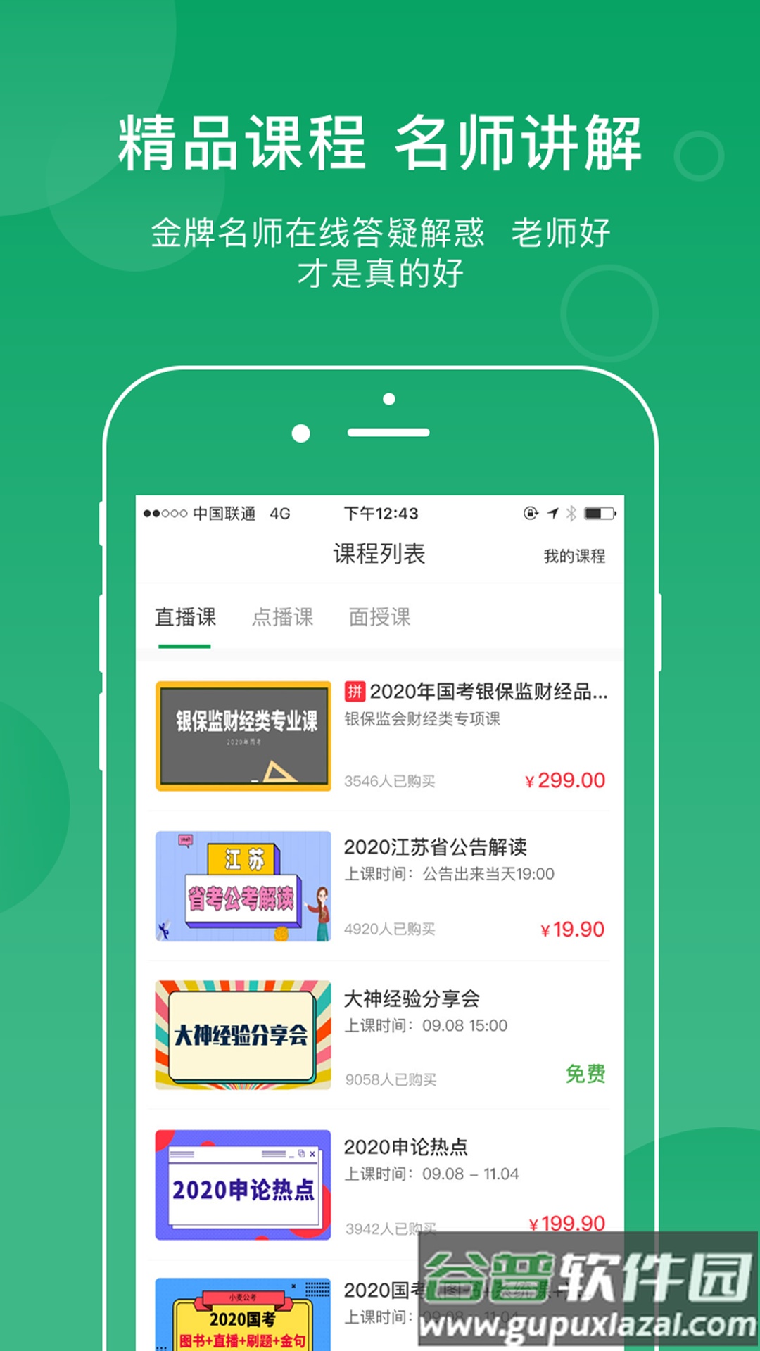 小麦公考app截图2