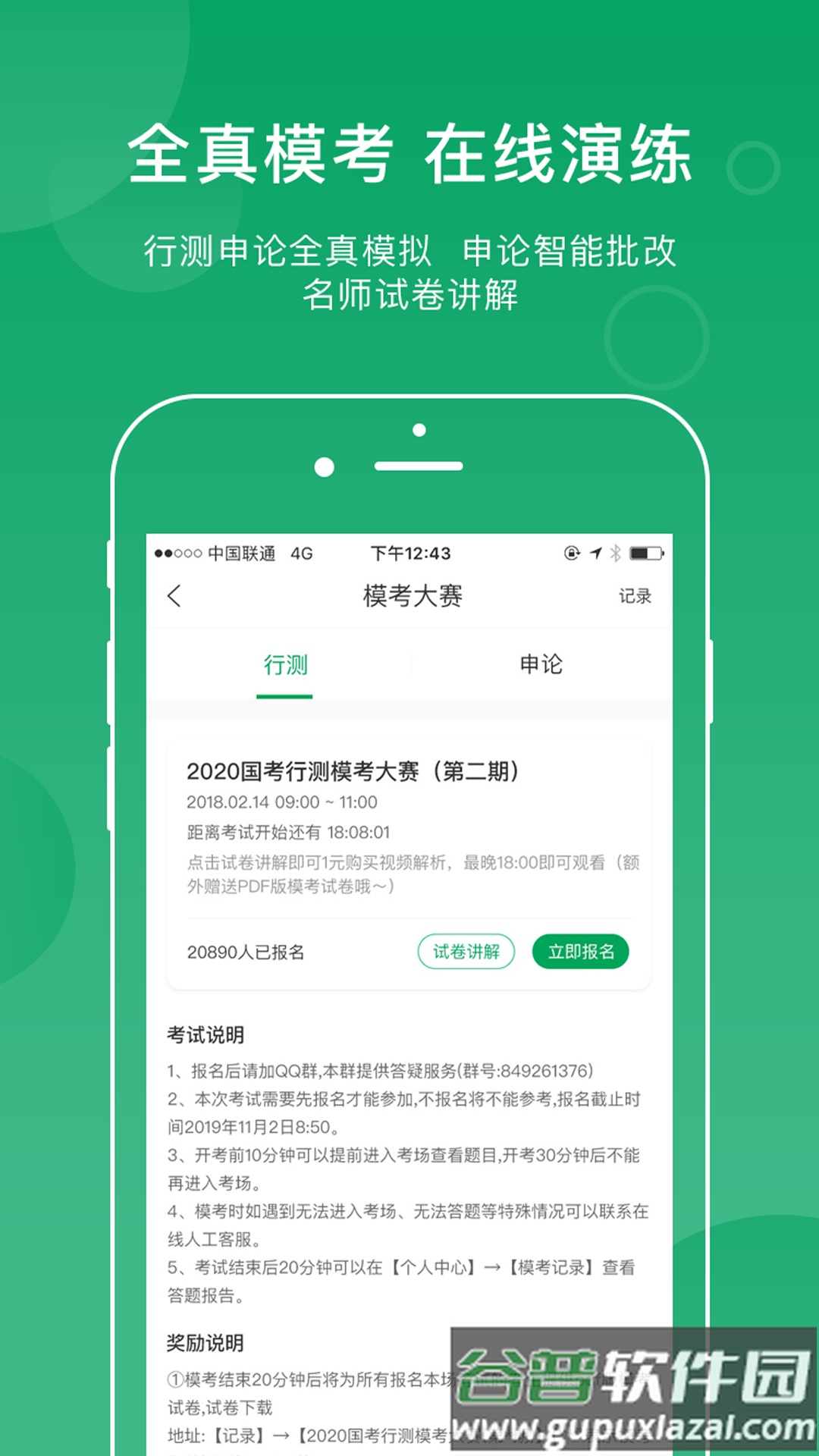 小麦公考app截图3
