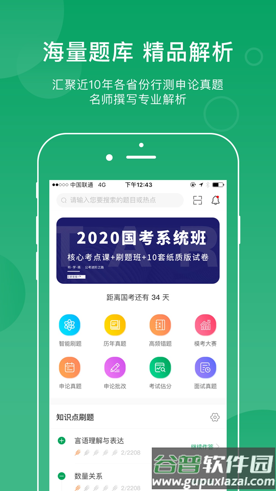 小麦公考app截图4