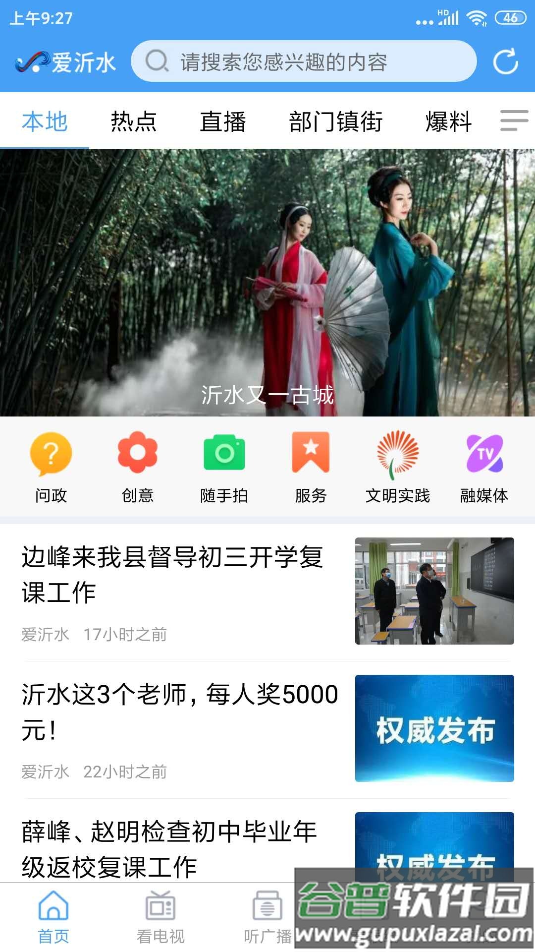 爱沂水app下载安装截图1
