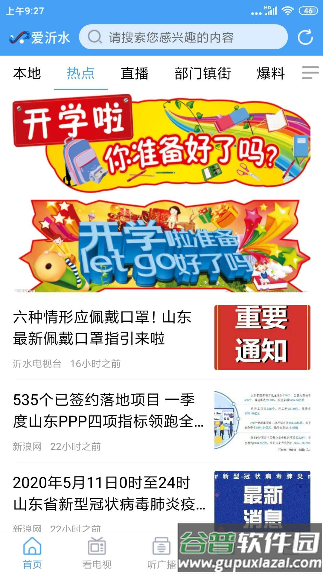 爱沂水app下载安装截图2