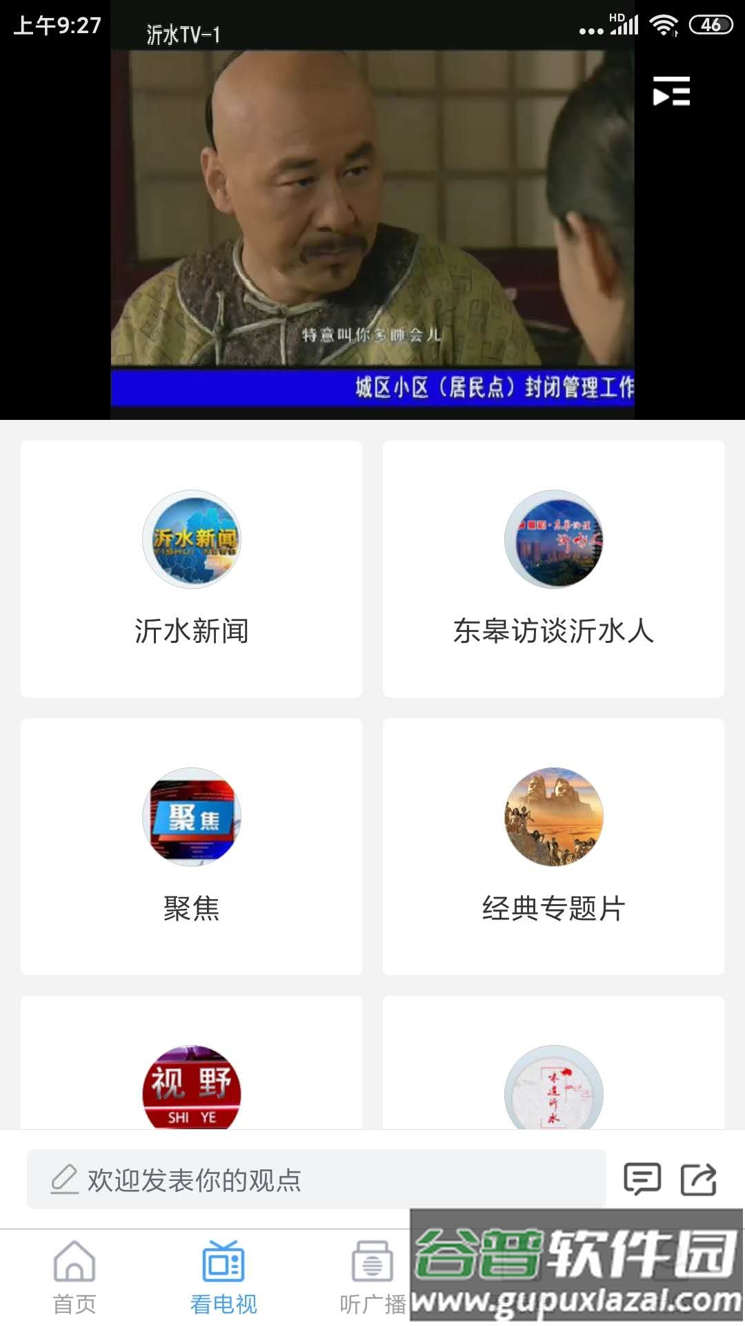 爱沂水app下载安装截图3