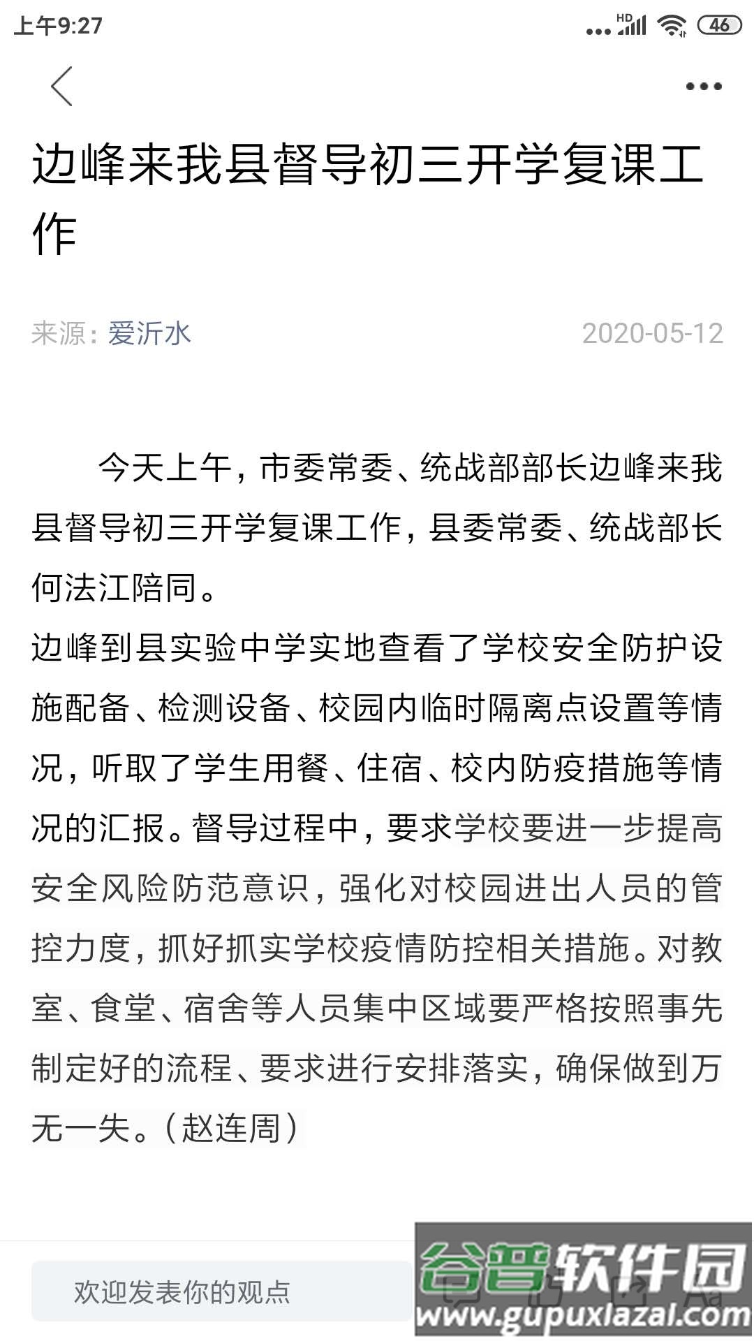 爱沂水app下载安装截图4