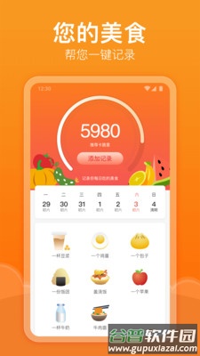 快乐记步app截图1