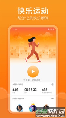 快乐记步app截图2