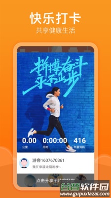 快乐记步app截图4