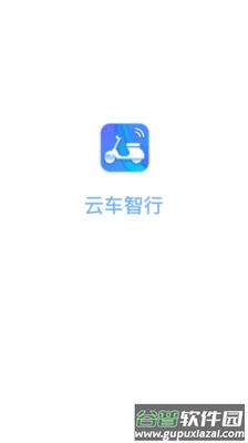 云车智行app截图2