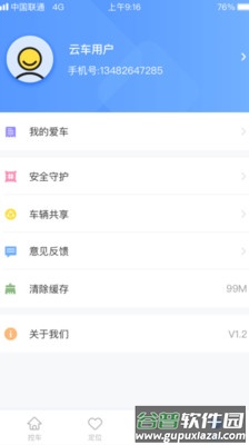 云车智行app截图5