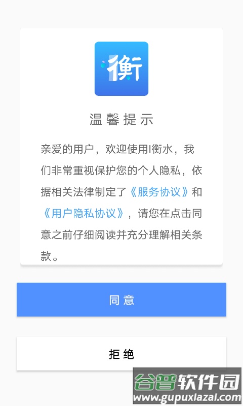 i衡水客户端截图1