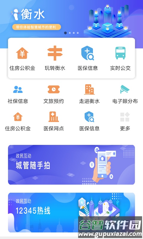 i衡水客户端截图3