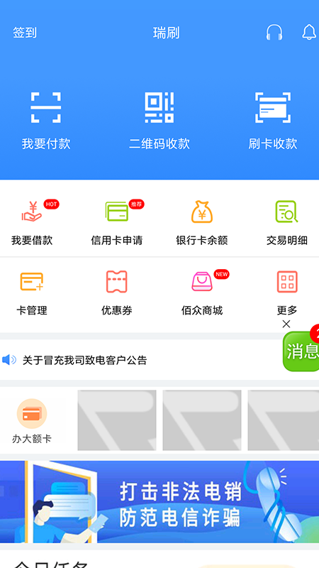 瑞刷app截图4