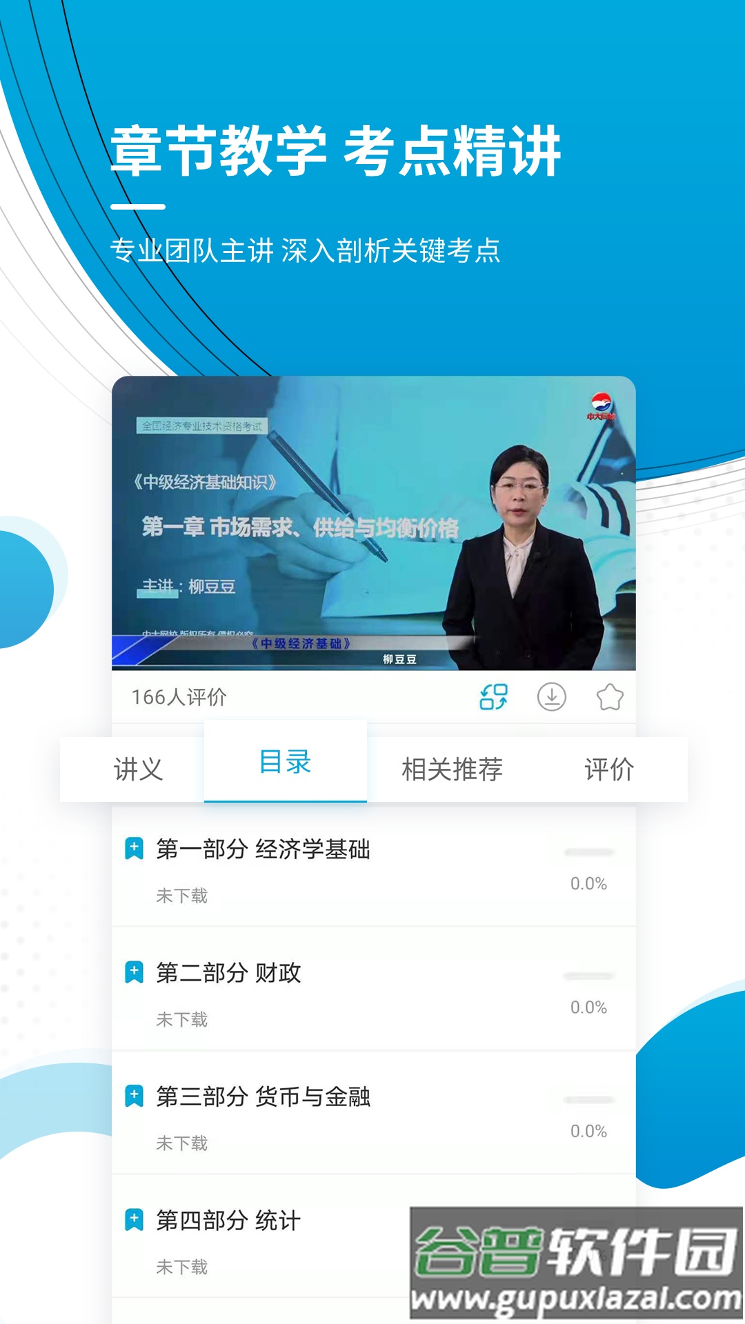 中级经济师appp截图2