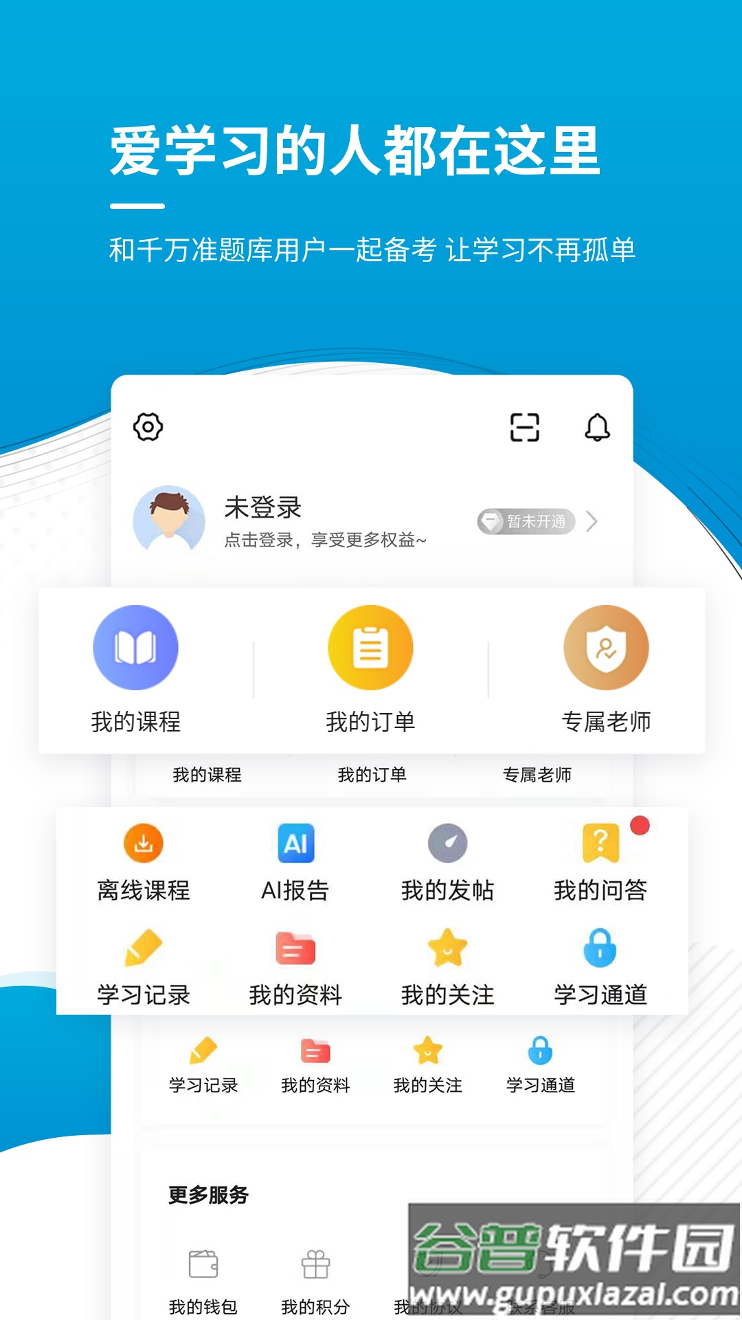 中级经济师appp截图3
