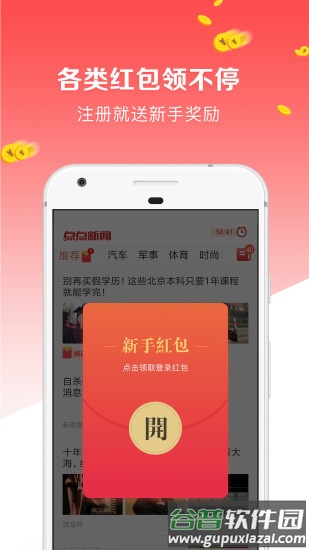 点点新闻app下载安装截图1