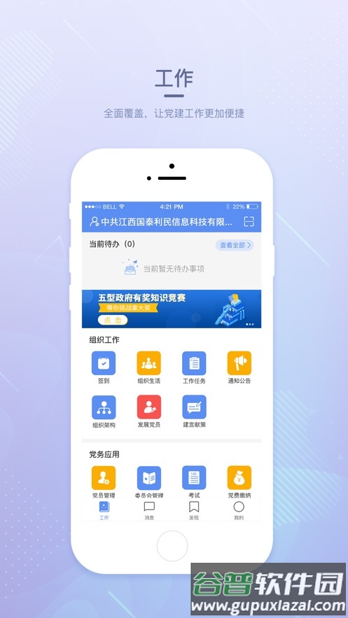 江西党建云app截图1