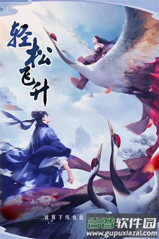 逍遥大陆手游官方正版下载截图1