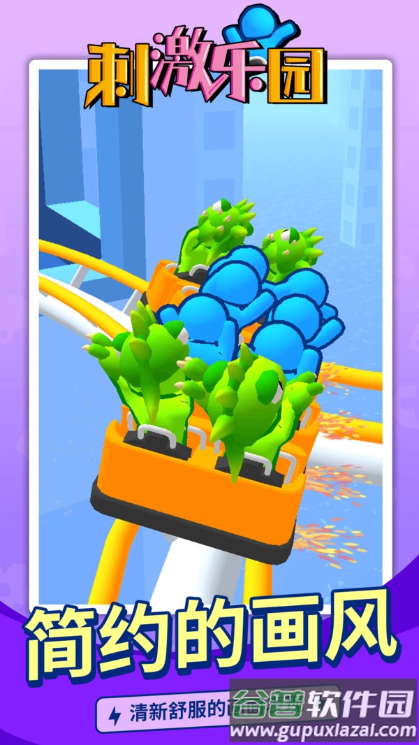 刺激乐园游戏下载安装手机版截图4