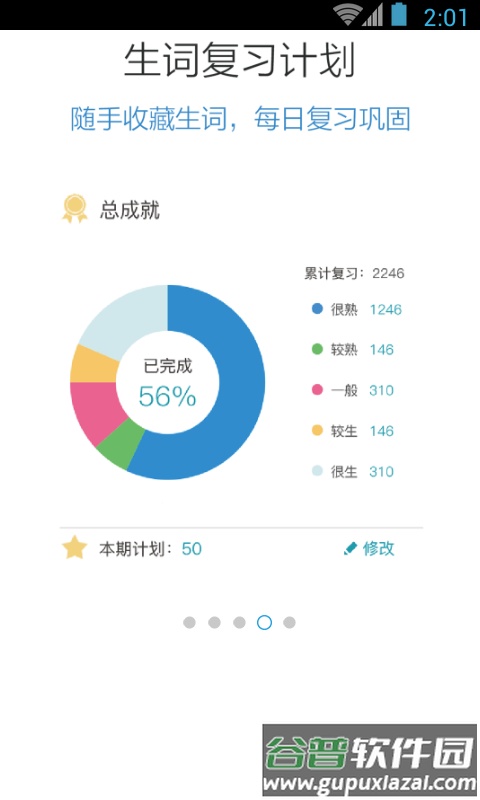 日语N3红宝书app截图1