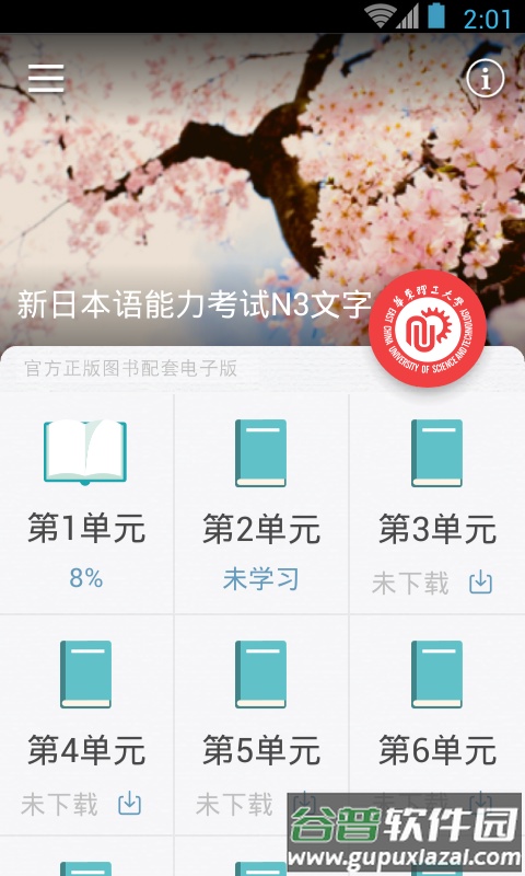 日语N3红宝书app截图2
