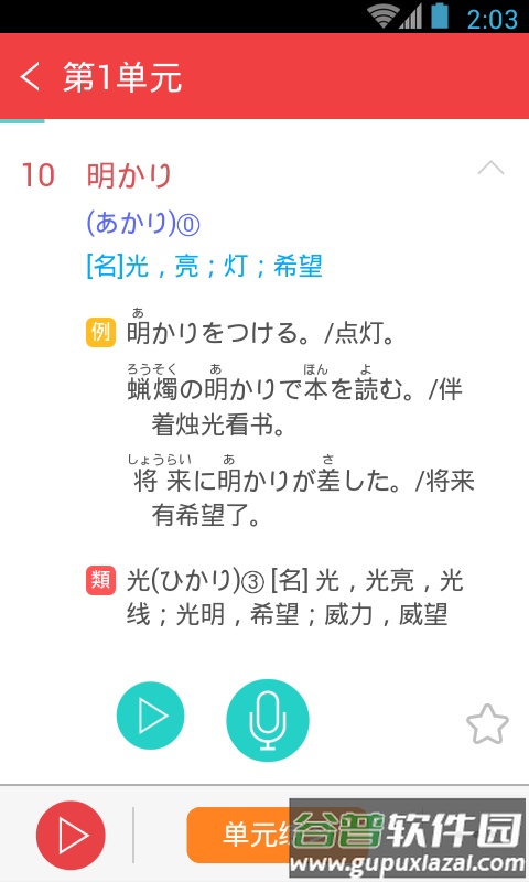 日语N3红宝书app截图3