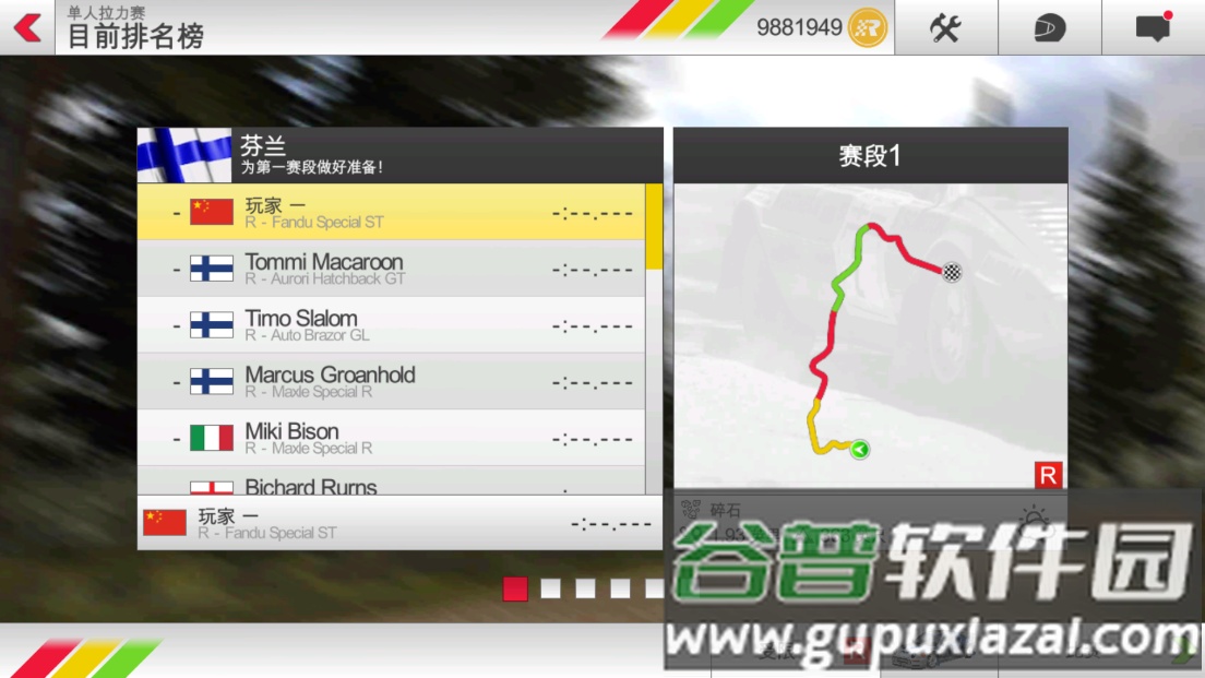 拉力竞速3最新版截图1