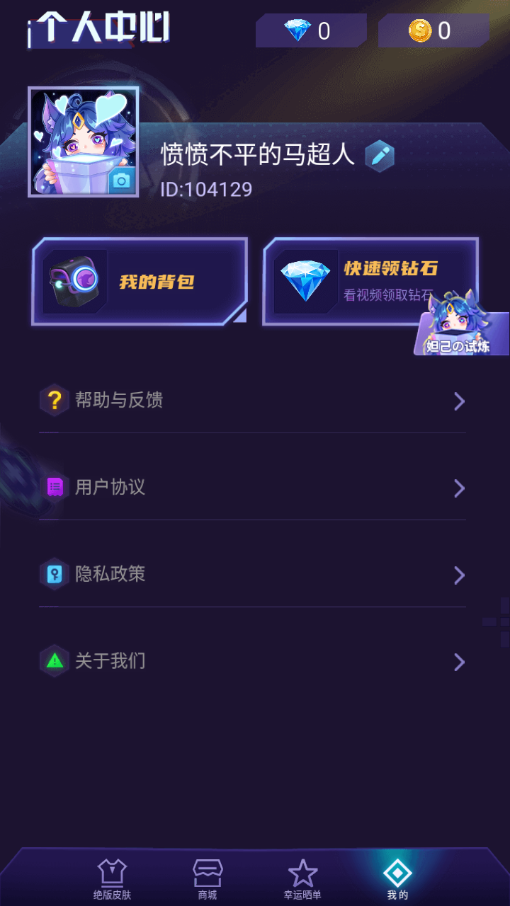 妲己魔盒app截图5
