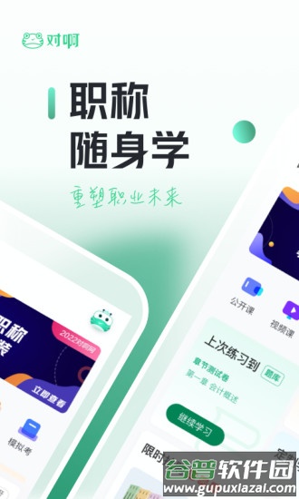 初级会计职称随身学2022最新版截图1