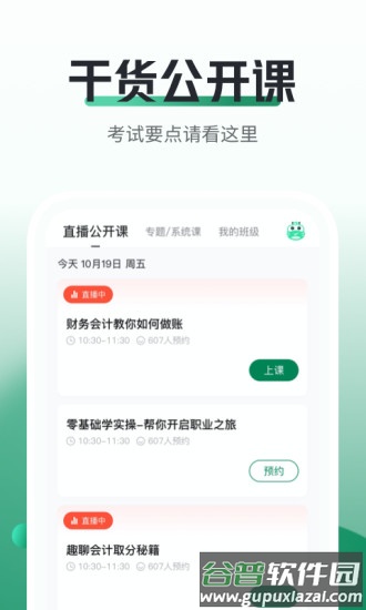 初级会计职称随身学2022最新版截图2