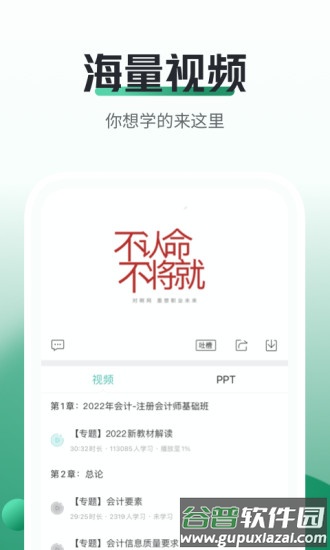 初级会计职称随身学2022最新版截图3