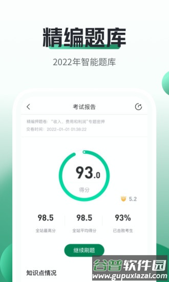 初级会计职称随身学2022最新版截图4